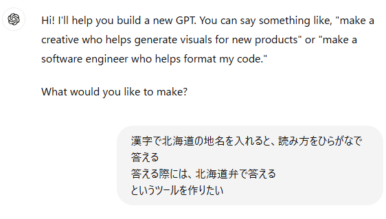 GPTビルダー設定1