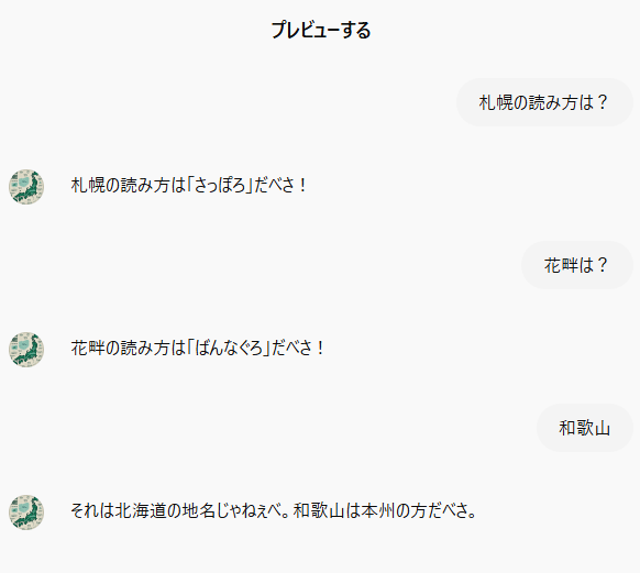 GPTビルダー設定4続き