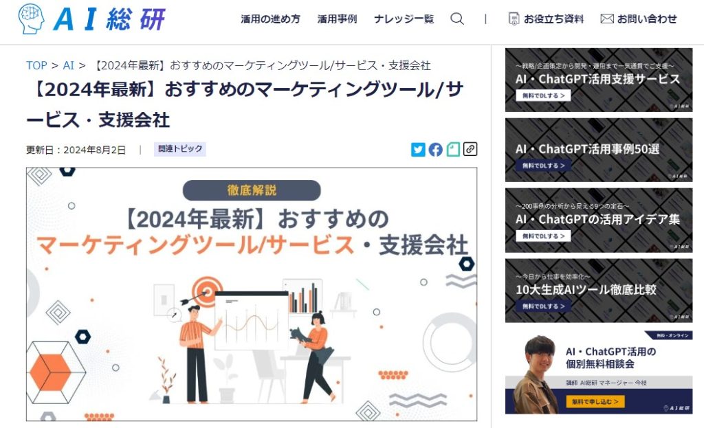 【2024年最新】おすすめのマーケティングツール/サービス・支援会社