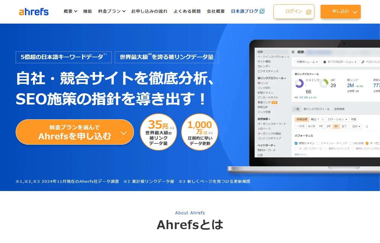 SEOツール：ahrefs